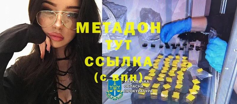 МЕТАДОН methadone  наркота  это клад  Медынь 